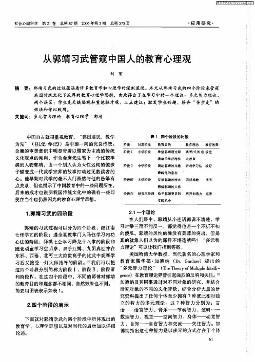从郭靖习武管窥中国人的教育心理观