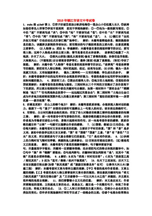 2010镇江中考语文试卷答案