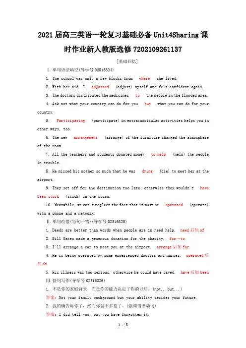 2021届高三英语一轮复习基础必备Unit4Sharing课时作业新人教版选修72021092611