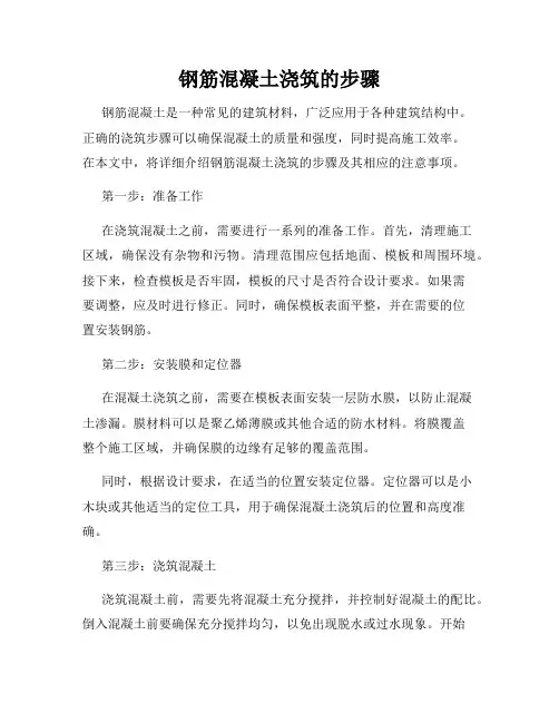 钢筋混凝土浇筑的步骤