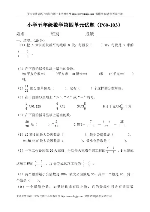 人教版五年级数学下册第四单元试卷《分数的意义和性质》试题
