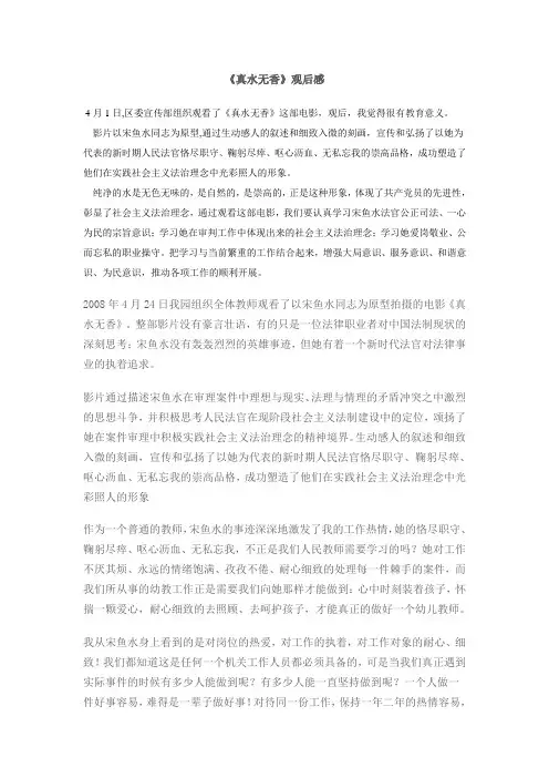 真水无香
