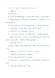 二年级下语文教学实录南辕北辙_北师大版