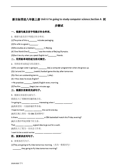 2019八年级上册新目标英语八年级上册Unit6I'mgoingtostudycomputerscience.SectionA同步测试