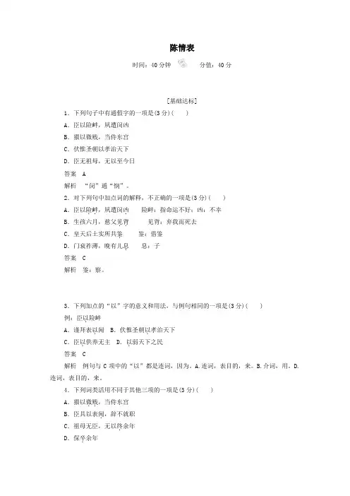 2019_2020学年高中语文2.7.1陈情表作业与测评(含解析)新人教版必修5