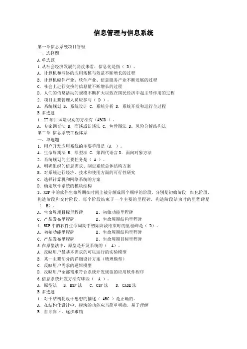 《系统分析与设计技术》练习题(选择)