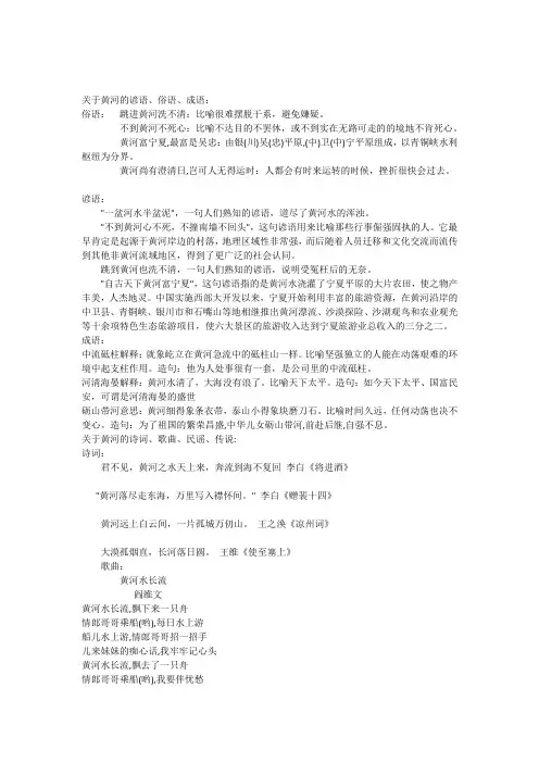 关于黄河的谚语
