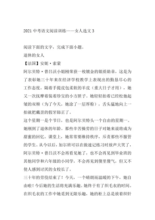 2021年中考语文二轮复习阅读训练-女人选文(word版有答案) (3)