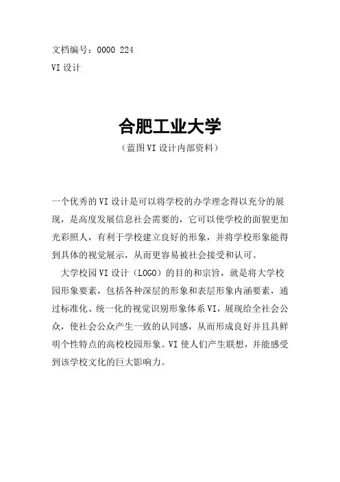 合肥工业大学校徽校标