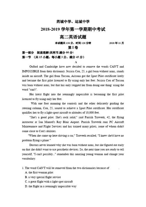 山西省运城中学、芮城中学2018-2019学年高二上学期期中联考英语试卷