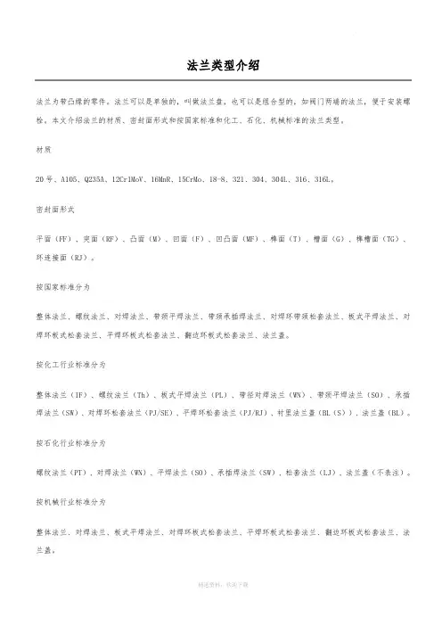法兰类型介绍