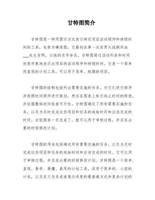 甘特图简介