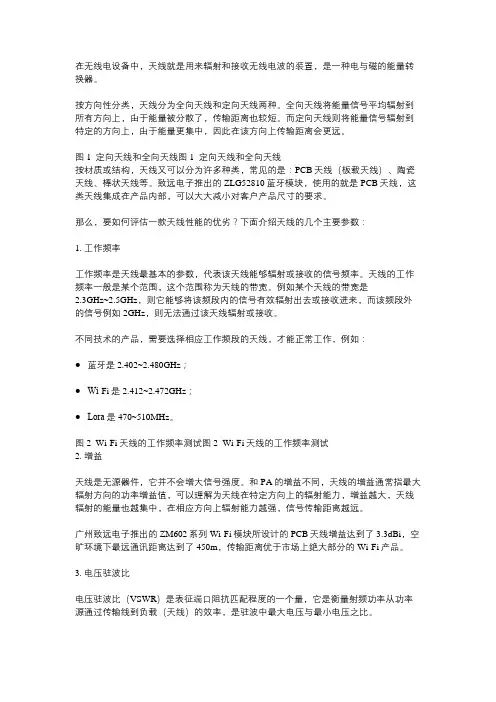 天线原理与设计总结