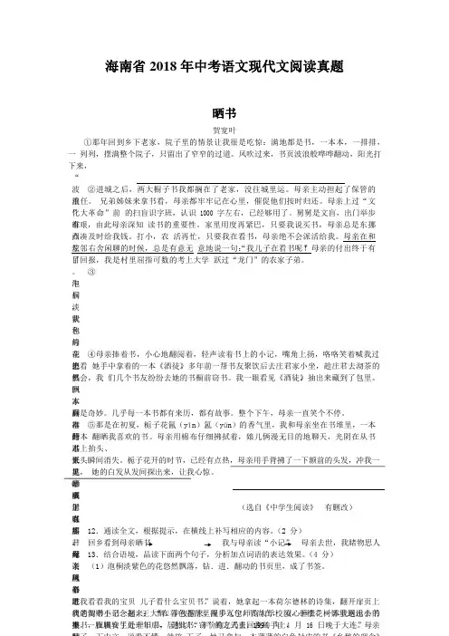 海南省2018年中考语文现代文阅读真题