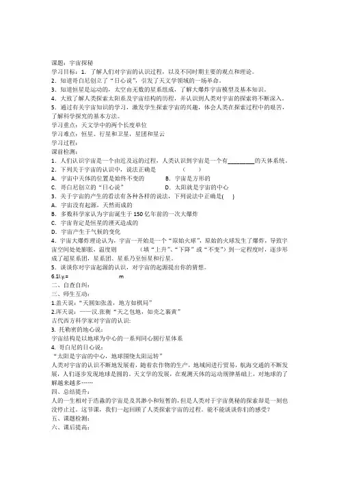 八年级物理下册四宇宙探秘练习苏科版