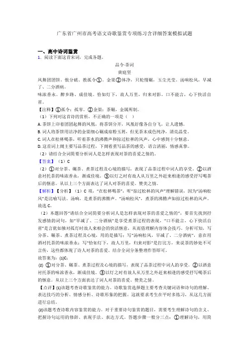 广东省广州市高考语文诗歌鉴赏专项练习含详细答案模拟试题
