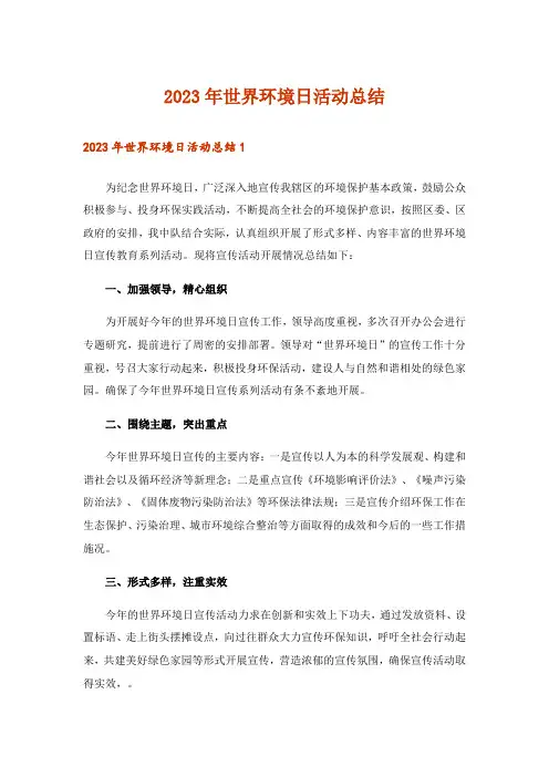 2023年世界环境日活动总结
