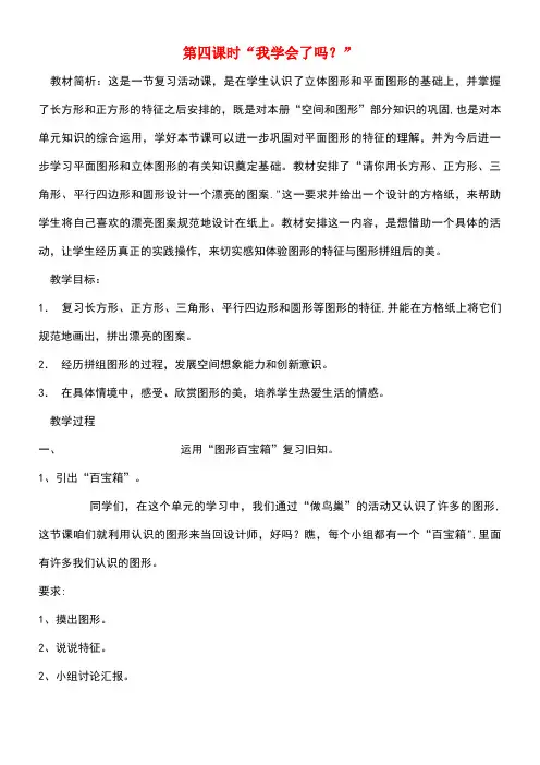 二年级数学下册第七单元爱心行动图形与拼组(第4课时)教案青岛版(最新整理)