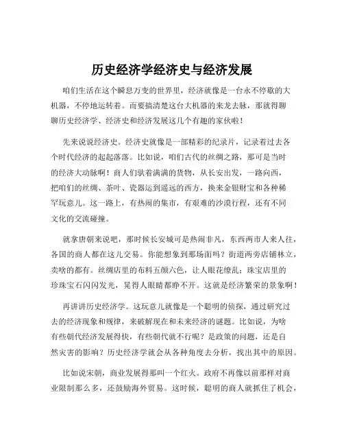 历史经济学经济史与经济发展