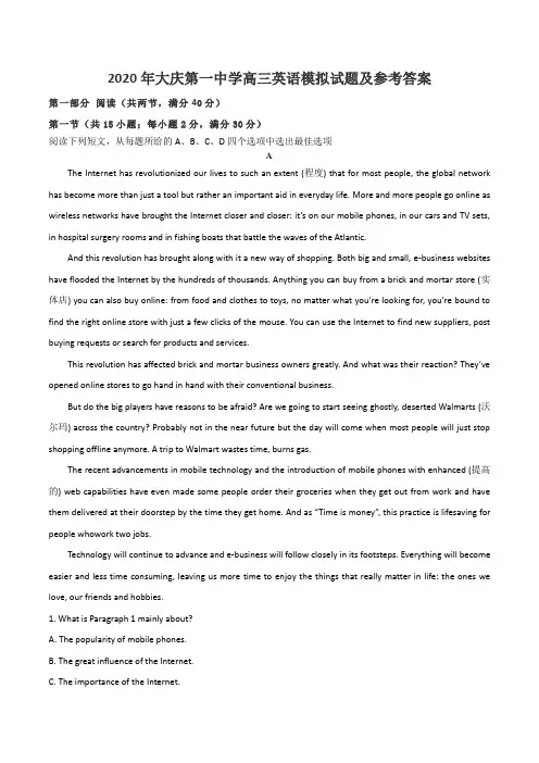 2020年大庆第一中学高三英语模拟试题及参考答案