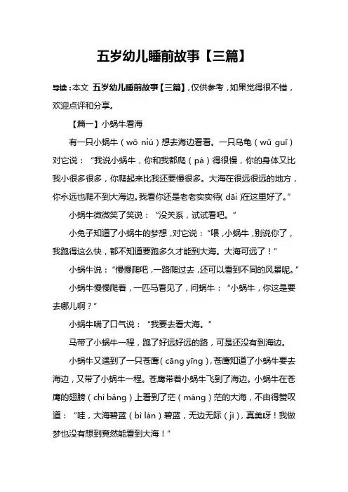 五岁幼儿睡前故事【三篇】