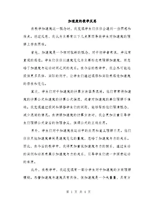 加速度的教学反思（二篇）