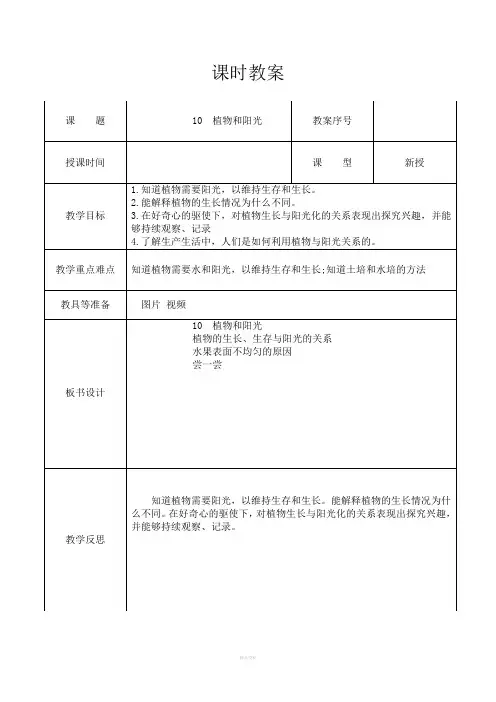 青岛版二年级科学第十课-植物与阳光教案