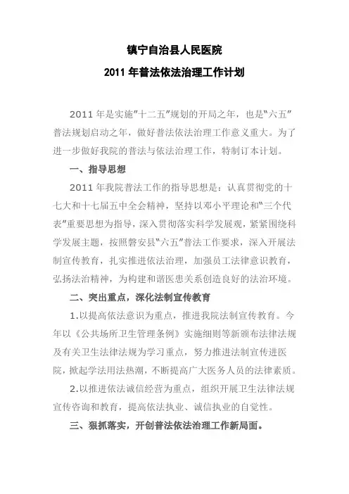 2011年普法依法治理工作计划