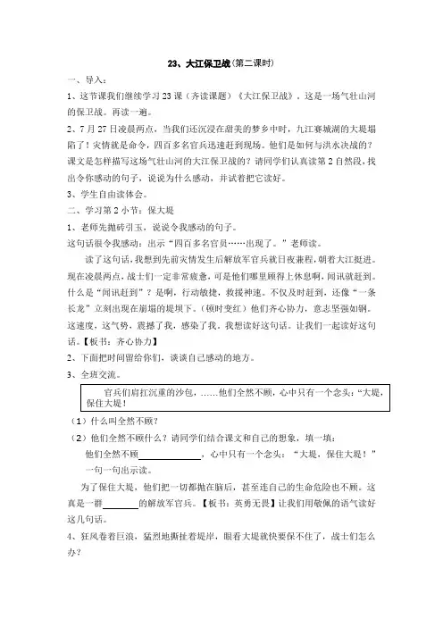 大江保卫战 (2)