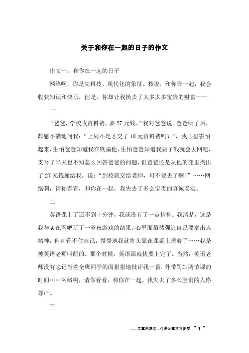 关于和你在一起的日子的作文