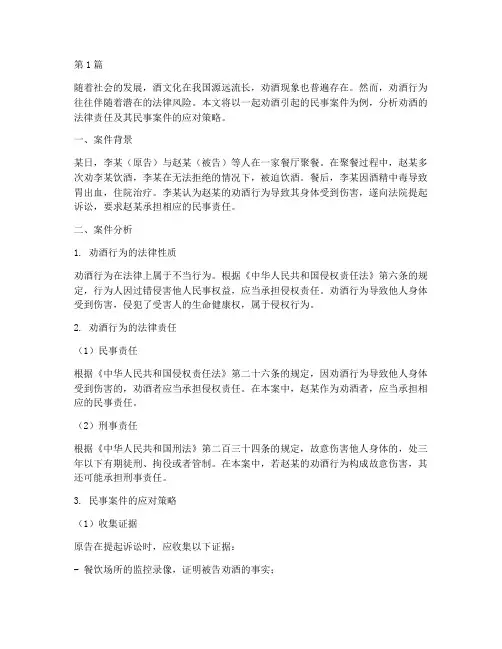 劝酒法律责任民事案件(3篇)