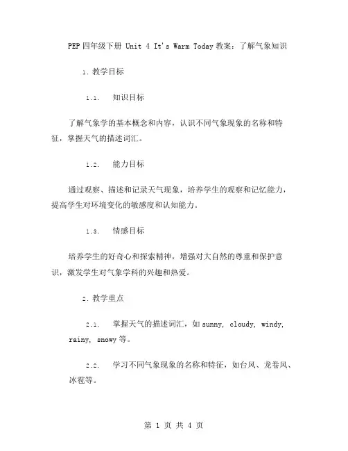 【PEP四年级下册】Unit4It'sWarmToday教案：了解气象知识