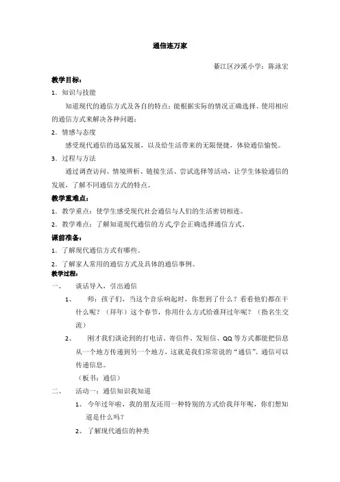 通信连万家(修改4)