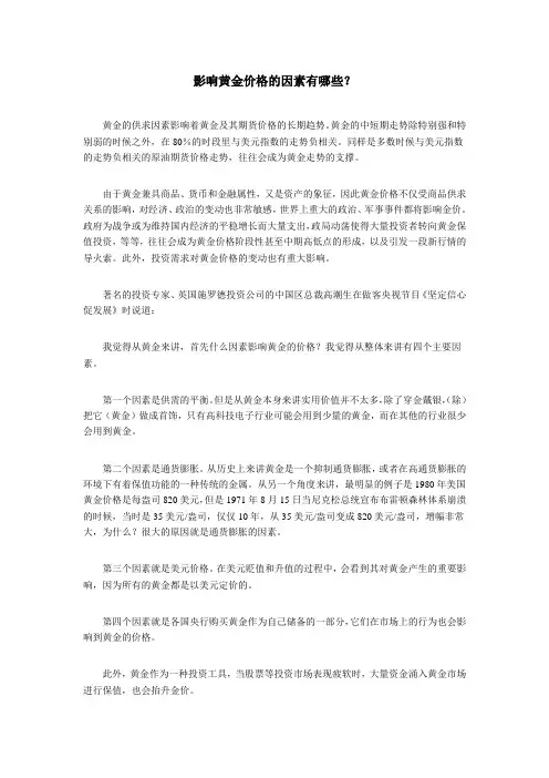 影响黄金价格的因素有哪些？