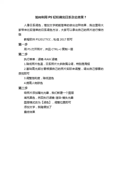 如何利用PS轻松做出日系杂志效果？
