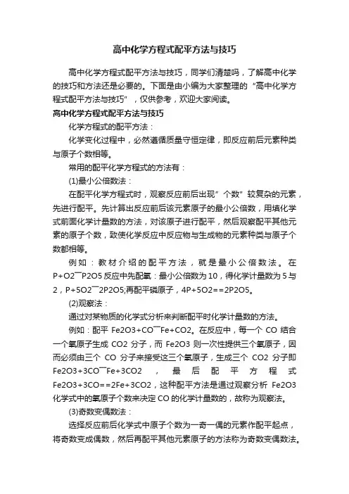 高中化学方程式配平方法与技巧