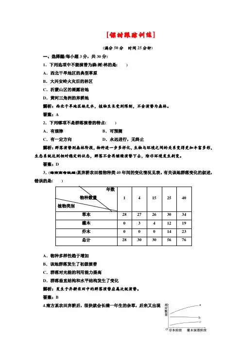 2020年【北师大版】高中生物必修三习题：第3章 第2节 第2课时 课时跟踪训练(含答案解析)
