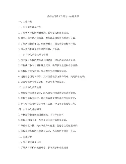 教师实习的工作计划与实施步骤