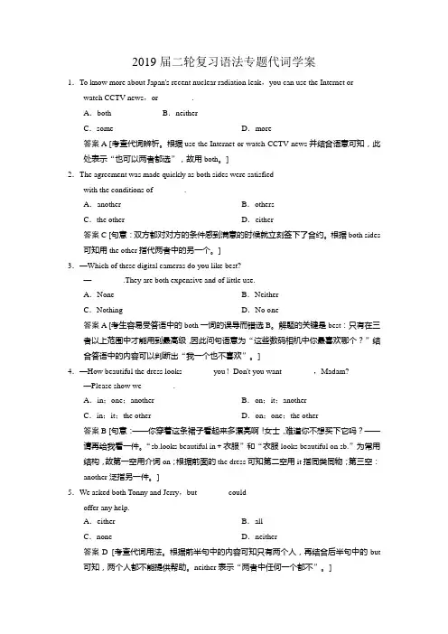 2019届高考英语二轮复习语法专题  代词 学案(3页)