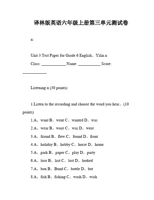 译林版英语六年级上册第三单元测试卷