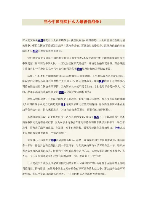 当今中国到底什么人最害怕战争？