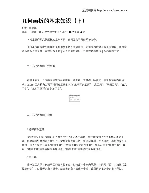 几何画板的基本知识(上)
