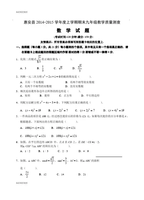 华师大版九年级数学上册期末教学质量测查