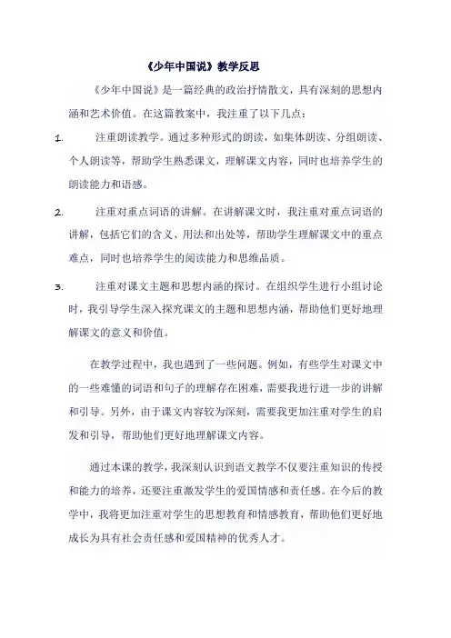 《少年中国说》教学反思