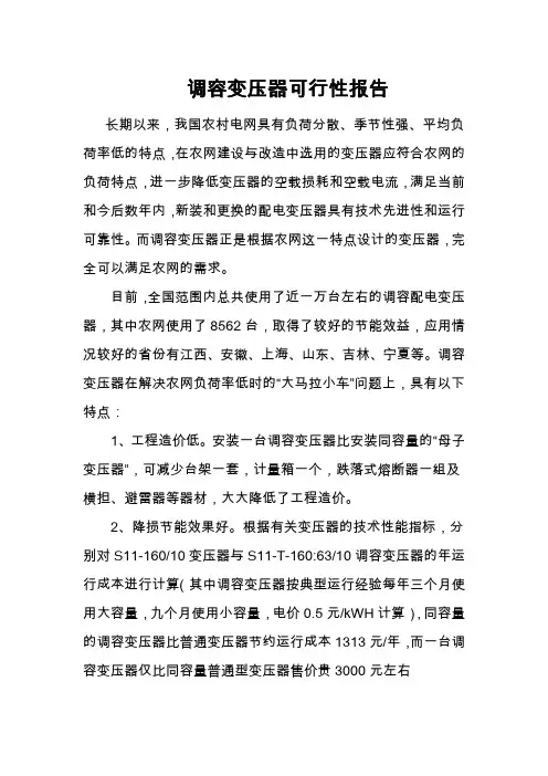调容变压器可行性报告