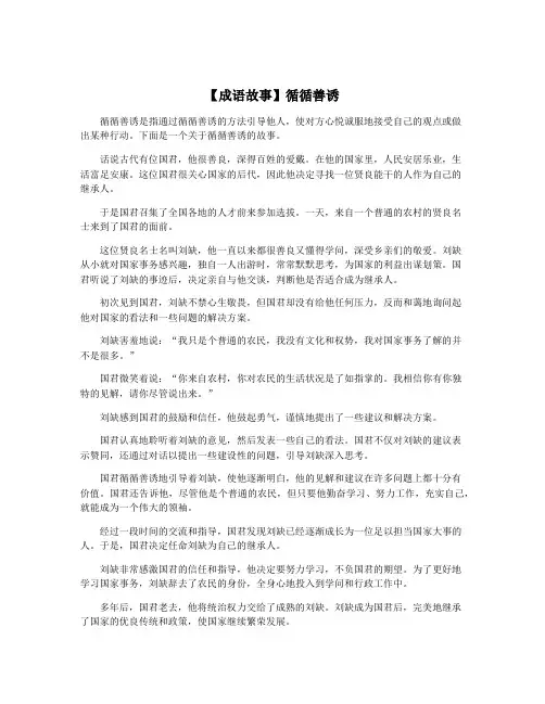 【成语故事】循循善诱