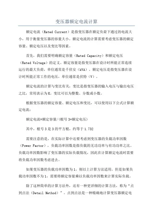 变压器额定电流计算