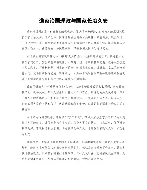 道家治国理政与国家长治久安