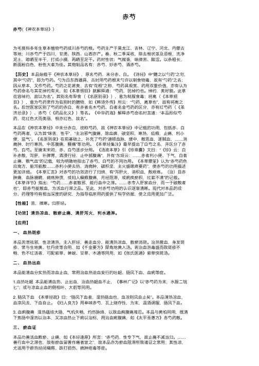 赤芍——精选推荐