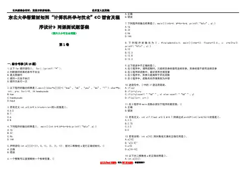 东北大学智慧树知到“计算机科学与技术”《C语言及程序设计》网课测试题答案5